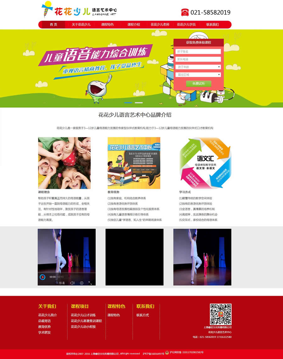 松江网站建设公司